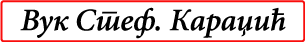 Orach Italic 5L - Cirilica